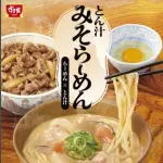 すき家「とん汁みそらーめん」発売！単品なら３６０円ｗｗｗ