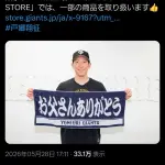 昨日の読売ジャイアンツ公式「お父さんありがとう」