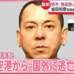 【悲報】栃木強盗殺人、実行役の高校生さん「数百万円の報酬もらえる予定だった」・・・・・・・・・