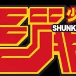 【衝撃】元ジャンプ作家さん「エッッッメインにしないと載せない」と編集部に言われてしまうwwwwwwwwww