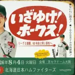 南海ユニフォーム　近ちゃんが似合いすぎていると話題に