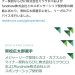 【朗報】カブス常松広太郎さん、マイナーリーガーなのにスポンサー2社ついて美女と婚約する