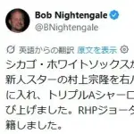 村上、10日間の負傷者リストへ