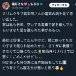 【悲報】元AV女優さん、電車で脚を組んでたらおっさんに蹴られブチ切れてしまうｗｗｗｗｗｗｗｗｗｗ