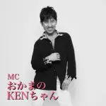 【訃報】東海地方のタレント「おかまのKENちゃん」さん死去、開局から活躍のFM局が発表・・・・・・・・・
