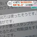 【悲報】少女さん、男達に300万も搾取されてしまう・・・・・・・・・