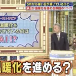 【悲報】池上彰「データセンターをたてると、半径１０ｋｍの地域の気温が９℃上昇する」