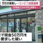 川崎のファミマ店長、万引きをした客から金を脅し取ろうとして逮捕される　「殴っても問題ないよな」