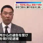 阿部慎之助逮捕←これ見た瞬間どう思った？