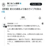 【悲報】女さん、実の父親の通夜より嵐のライブを優先して炎上・・・・・・・・・