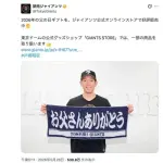 巨人「父の日」投稿炎上…2年連続2回目