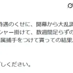 【悲報】 日ハムファン、ついに有原(4年20億)にキレだすｗｗｗｗ