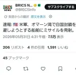 【緊急】ドナルド・トランプさん、オマーン攻撃ｗｗｗｗｗｗｗｗｗｗ