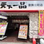 【画像】歌舞伎町の天下一品さん、とんでもないサービスを始めてしまうｗｗｗｗｗｗｗｗｗｗ