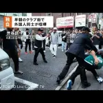 【衝撃】めちゃめちゃ高画質な街の喧嘩が撮影されるｗｗｗｗｗｗｗｗｗｗ
