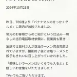 【悲報】バナナマン日村勇紀さん、ガチでヤバそう・・・・・・・・・