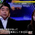 【悲報】パち◯この遠隔が暴露されてXが荒れてるけどｗｗｗｗｗｗｗｗｗｗ