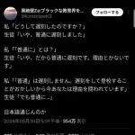 【悲報】Z世代さん「普通に遅刻しました💢」→炎上ｗｗｗｗｗｗｗｗｗｗ