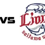 【実況・雑談用】5/31公式戦　横浜DeNAベイスターズvs埼玉西武ライオンズ