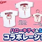 カープ『ハローキティ&シナモロールコラボユニ』発売!