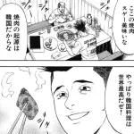 【悲報】焼肉って韓国料理じゃないの？ｗｗｗｗｗｗｗｗｗｗ
