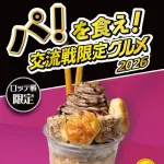 ヤクルトスワローズ、神宮球場でロッテ戦限定パフェを発売wwwwwwwwww