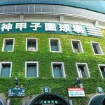 甲子園行ったことある人に聞きたいんだが