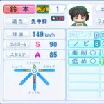 パワプロ鈴本｢最速149km/hです…｣←こいつが嫌われた理由