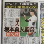【悲報】元巨人ヘッドコーチ「野球を知る坂本なら素晴らしい監督になる」