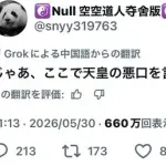 【悲報】中国人さん「日本人も天皇の悪口を言ってみろ」ｗｗｗｗｗｗｗｗｗｗ