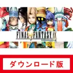 【朗報】FF9について語ろうぜｗｗｗｗｗｗｗｗｗｗ