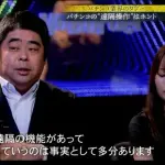 パチンコの遠隔が暴露されてXが荒れてるけど