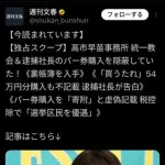 【悲報】高市早苗さん、また文春砲を食らってしまうｗｗｗｗｗｗｗｗｗｗ