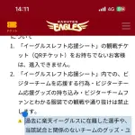 楽天イーグルス「過去在籍選手のユニ着るのは違反」