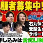 【悲報】石丸伸二さん「東京がどうなろうと、日本がどうなろうと困らないですもん正直」・・・・・・・・・