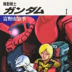 【悲報】「ザクとは違うのだよ」←言ってない？小説版『機動戦士ガンダム』がTVアニメと違いすぎる件ｗｗｗｗｗｗｗｗｗｗ