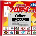 【悲報】プロ野球チップス高い・・・