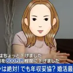 【悲報】婚活11年目の女さん、希望年収1000万円から800万円に下げ「妥協はもうできない」ｗｗｗｗｗｗｗｗｗｗ