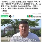 元西武ドラ1・渡部健人「プロの世界に戻りたい」