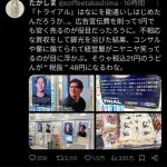 【悲報】激安スーパートライアル、山本由伸を広告アンバサダーに採用し炎上