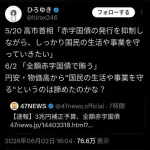 【悲報】ひろゆきさん、また高市早苗さんを攻撃してしまう・・・・・・・・・