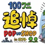 【命題】100ワニってどんなオチなら炎上しなかったんや?wwwwwwwwww