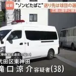ゾンビタバコ、カープ寮に郵送されていたwwwwwwww