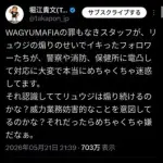 【悲報】堀江貴文さん、ブチ切れ「うちのラーメンまずいとか言いやがって!」wwwwwwwwww