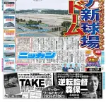 ロッテ新ドーム、総事業費で国内No.1へ
