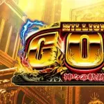 【悲報】スマスロ人気回復、コイン単価の高い機種がガチで牽引してしまう・・・・・・・・・
