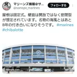 サンスポロッテ担当「ロッテの新ドームの壁面は解放されてません」