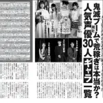【朗報】女性声優さん界、ついに完全に世代交代が完了するｗｗｗｗｗｗｗｗｗｗ