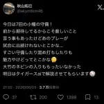 秋山が小幡にお気持ち表明