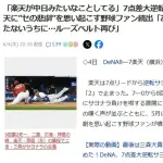 【特大秘宝】中日スポーツ「楽天が中日みたいなことしてる」ｗｗｗｗｗｗｗｗｗｗｗｗｗｗｗｗｗｗｗｗ